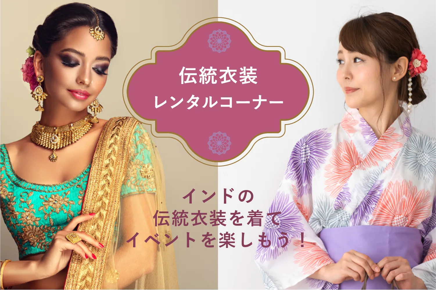 伝統衣装レンタルコーナー