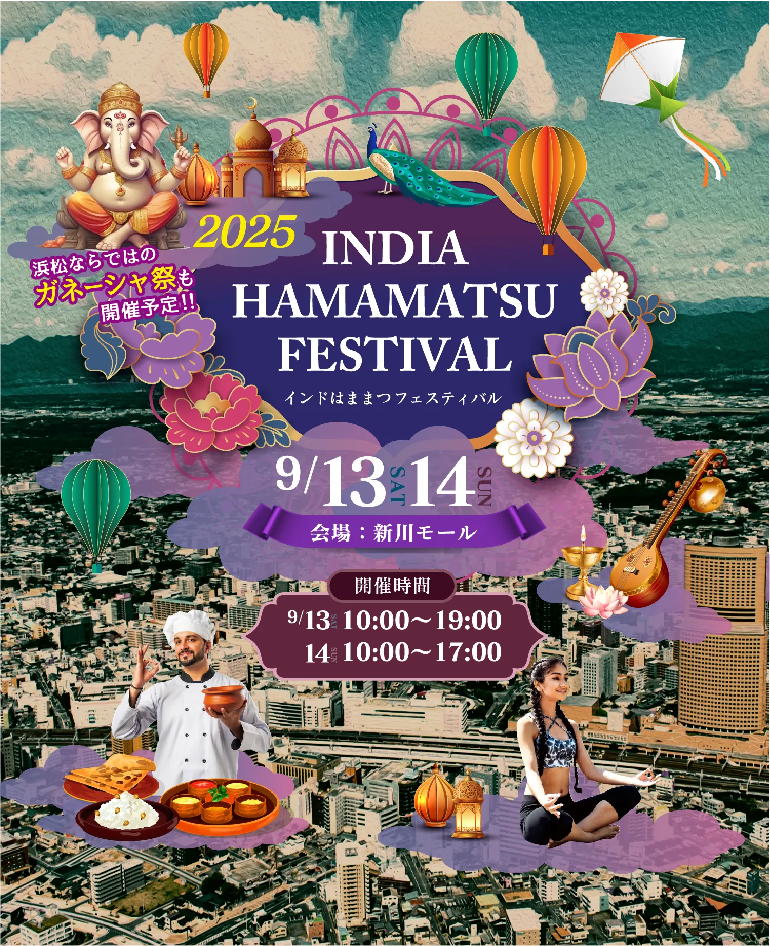 INDIA & HAMAMATSU FESTIVAL